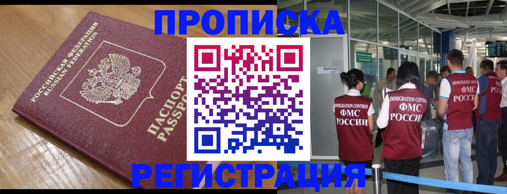 временная регистрация в квартире в Димитровграде