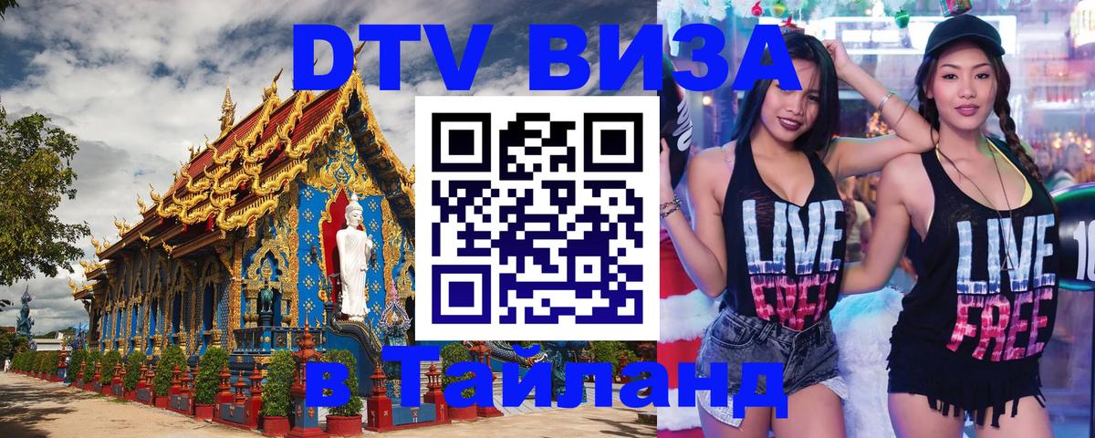 DTV Visa Thailand — прайс и условия, виза без дополнительных документов - 04.10.2025 